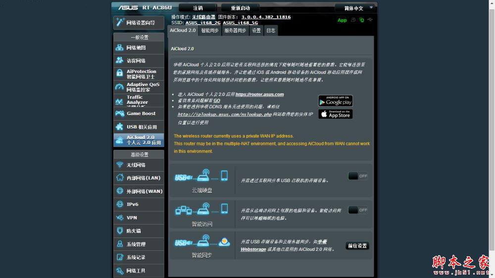 打破桎梏 荣耀王者手游利器--华硕AC86U