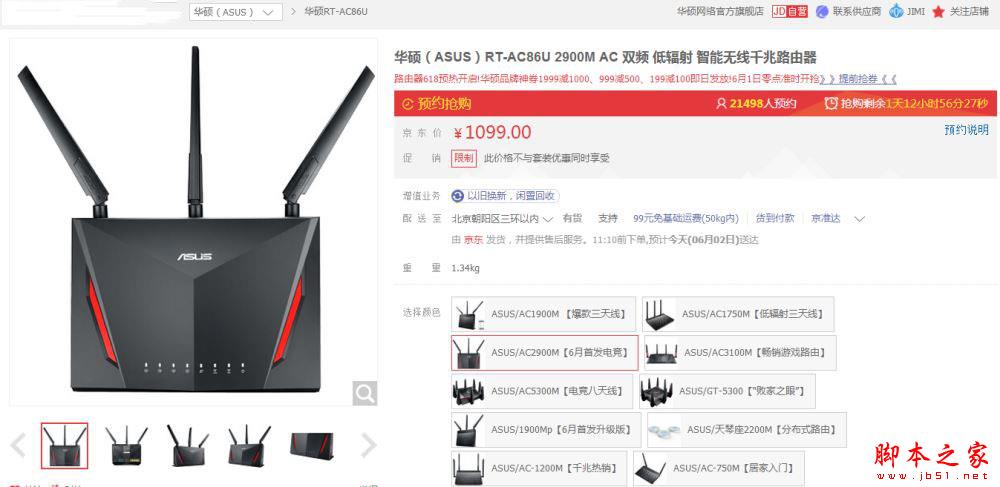 打破桎梏 荣耀王者手游利器--华硕AC86U