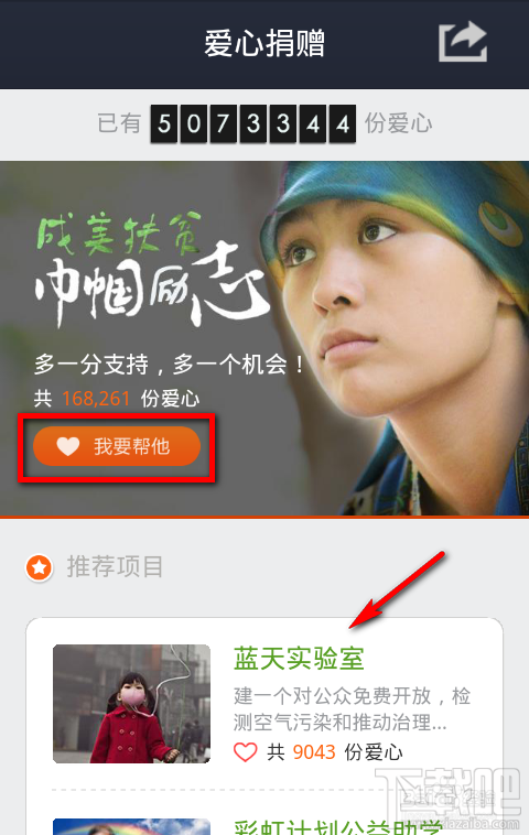 支付宝钱包爱心捐赠方法