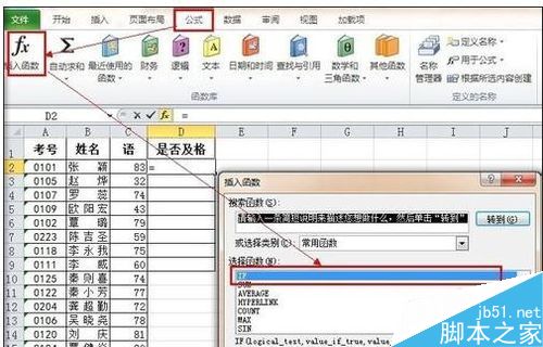 excel表格公式if函数的使用方法