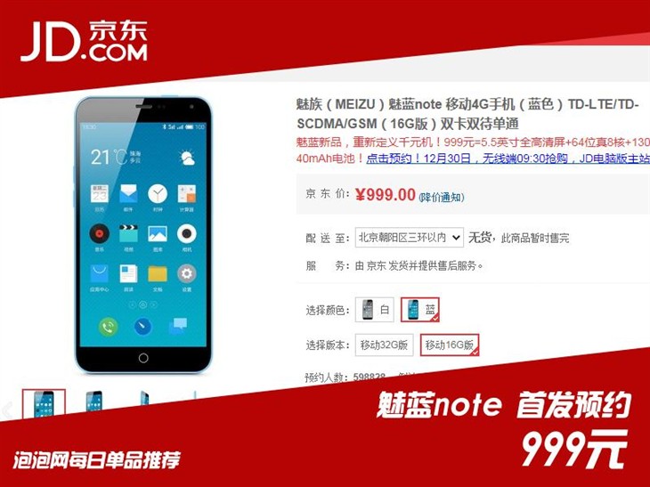 千元神器!魅蓝note双卡4G版首发预约