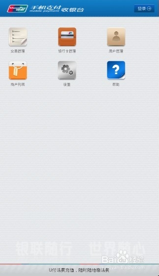 铁路12306手机客户端怎么支付