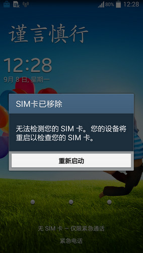 三星手机SIM卡移除