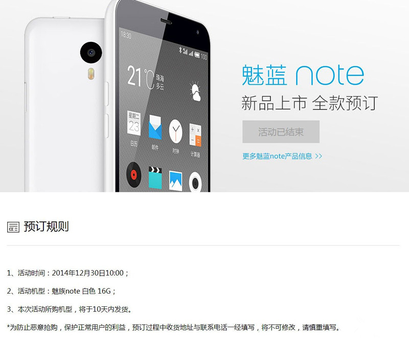 魅蓝Note瞬间售罄 魅族官网开放白色版预订