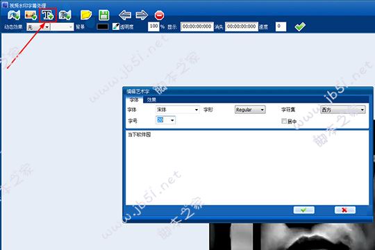 点击红框标注内的&ldquo;添加艺术字&rdquo;选项