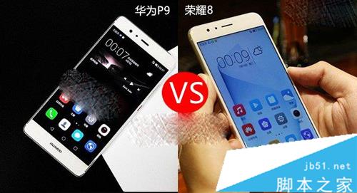 荣耀8和华为P9