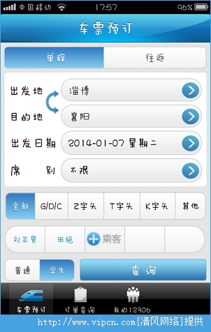 12306手机客户端如何支付？12306手机客户端支付教程[多图]图片1