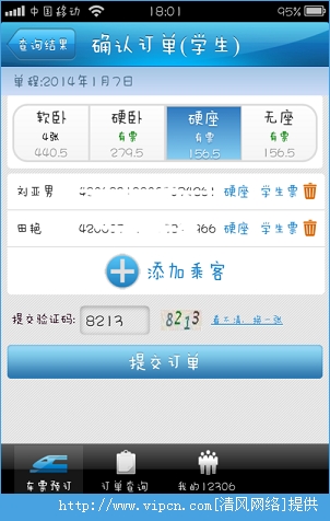 12306手机客户端如何支付？12306手机客户端支付教程[多图]图片3
