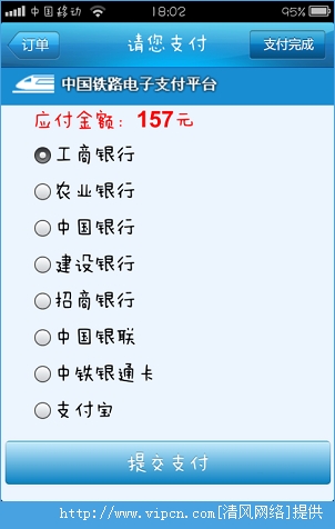 12306手机客户端如何支付？12306手机客户端支付教程[多图]图片6