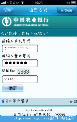 12306手机客户端如何支付？12306手机客户端支付教程[多图]图片7