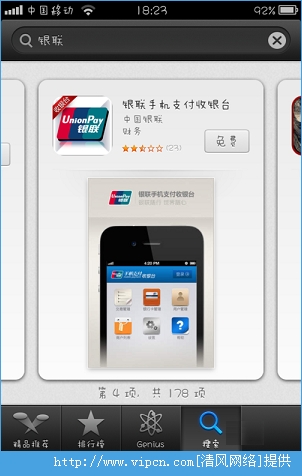 12306手机客户端如何支付？12306手机客户端支付教程[多图]图片9