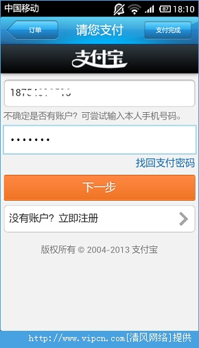 12306手机客户端如何支付？12306手机客户端支付教程[多图]图片10
