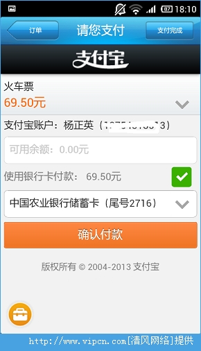 12306手机客户端如何支付？12306手机客户端支付教程[多图]图片11