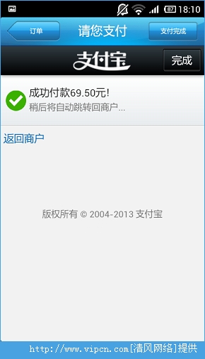 12306手机客户端如何支付？12306手机客户端支付教程[多图]图片12