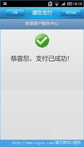 12306手机客户端如何支付？12306手机客户端支付教程[多图]图片13