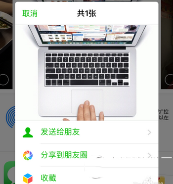iphone6s怎么分享照片去微信 苹果6s照片分享微信朋友圈教程5