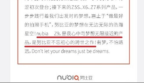 努比亚z9什么时候上市