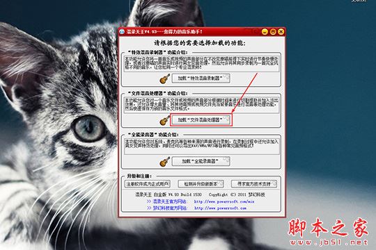点击加载其中的&ldquo;文件混音处理器&rdquo;选项即可开始设置
