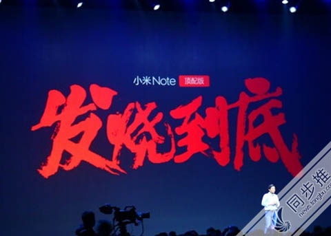 小米Note顶配版来了:骁龙810,4GB RAM