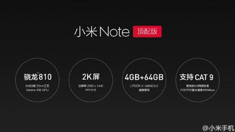 小米Note顶配版来了:骁龙810,4GB RAM