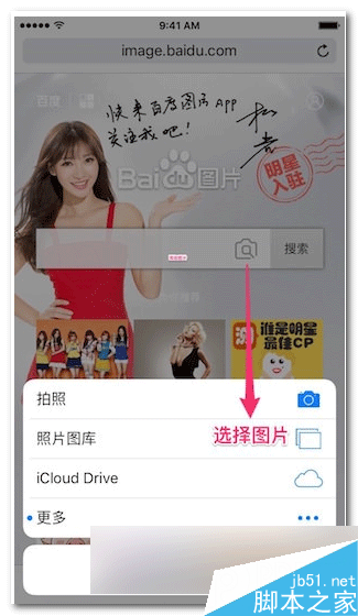 iPhone手机以图搜图设置方式