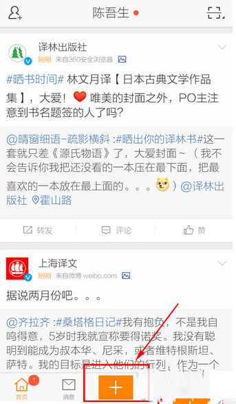 手机新浪微博怎么发长微博？手机发送长微博方法