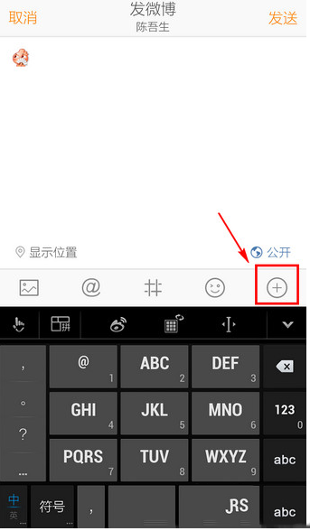 手机新浪微博怎么发长微博？手机发送长微博方法