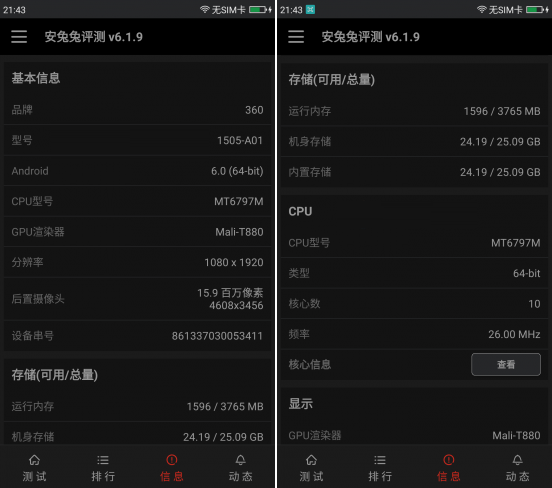 360手机N4S跑分多少 360手机N4S安兔兔跑分评测