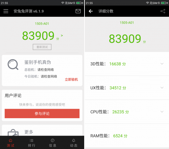360手机N4S跑分多少 360手机N4S安兔兔跑分评测