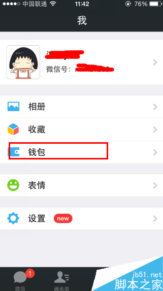 微信钱包支付持卡人名称怎么修改？ 三联