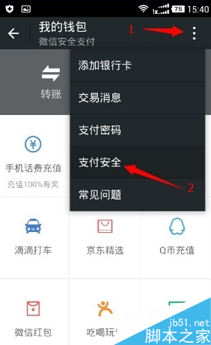 微信钱包支付持卡人名称怎么修改