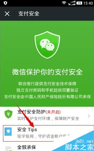 微信钱包支付持卡人名称怎么修改