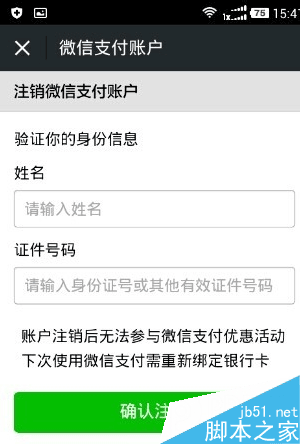 微信钱包支付持卡人名称怎么修改