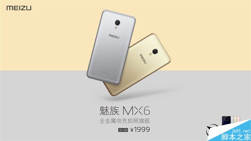 1999元新梦想!魅族MX6评测:有点纠结