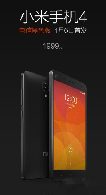 小米4电信黑色版什么时候出？电信黑色版小米4上市时间