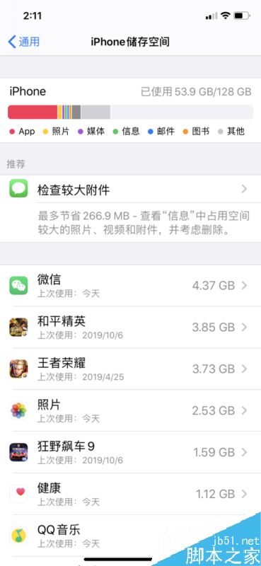 iPhone 11怎么看手机内存？苹果iPhone11查看手机内存方法