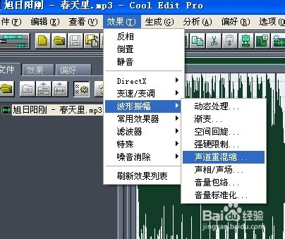 用cooledit轻松消除人声，制作伴奏音乐