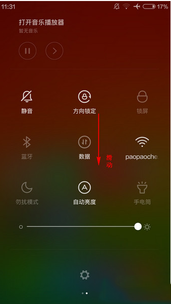 小米note怎么截屏？小米note截屏截图方法