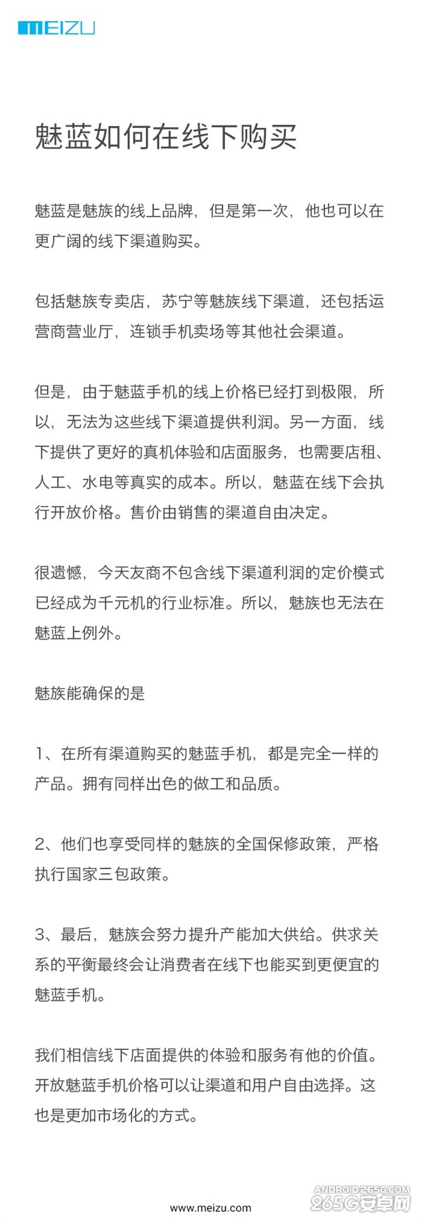 魅族：999元魅蓝Note线下加价卖