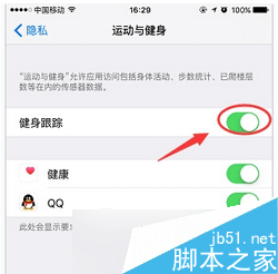 iphone6s健身跟踪怎么关 苹果iphone6s关闭健身跟踪教程3