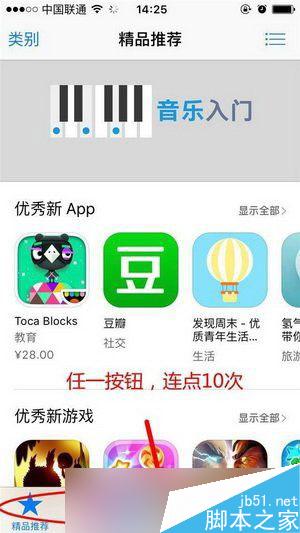 app store加载速度很慢怎么办 app store加载不出来解决方法1