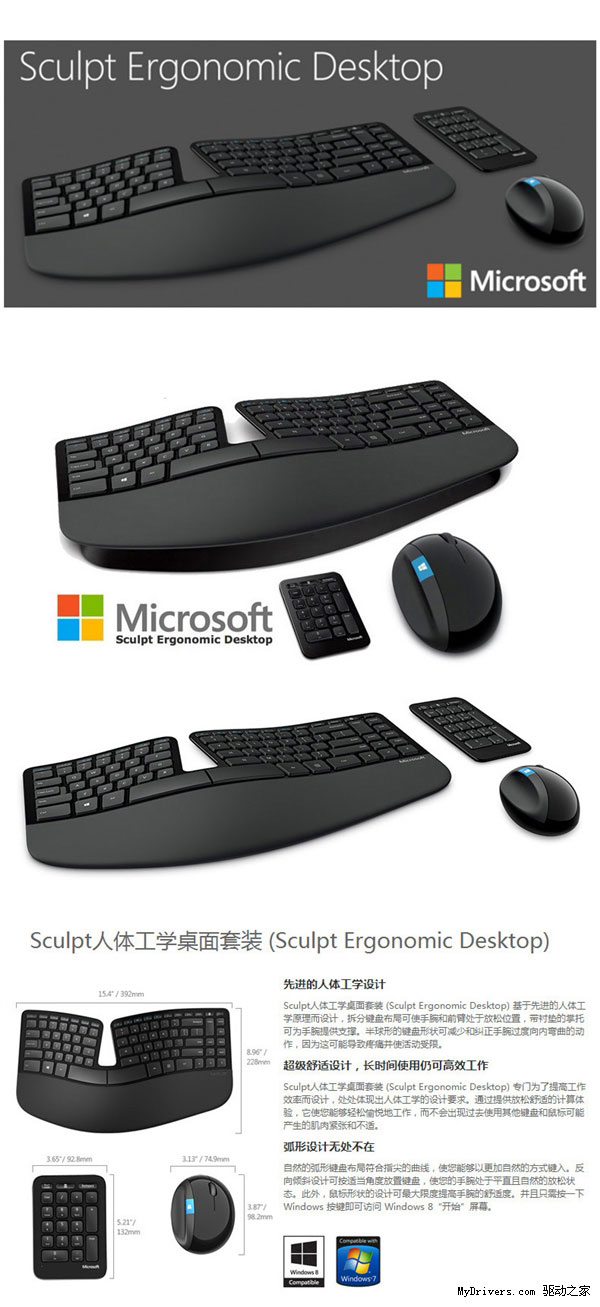 立减1230元!微软Sculpt人体工学键鼠套大促销