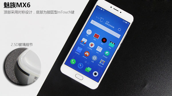 魅族MX6值得买吗?魅族MX6深度评测
