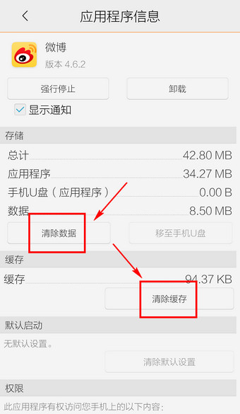 新浪微博加载不了怎么办 微博加载失败解决办法