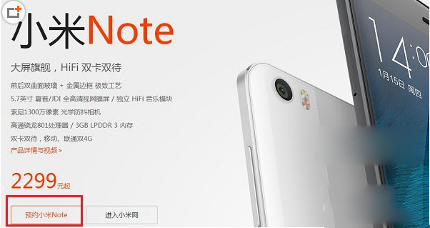 小米note怎么抢购？小米note官网预约抢购流程