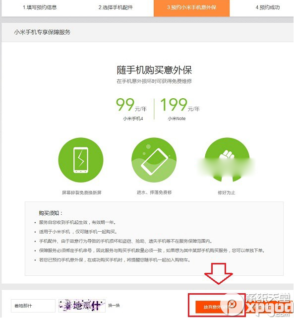 小米note怎么抢购？小米note官网预约抢购流程