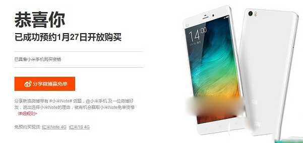 小米note怎么抢购？小米note官网预约抢购流程
