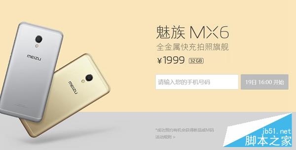 魅族MX6配置怎么样?魅族MX6参数详情