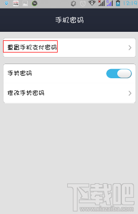 手机支付宝钱包重置支付密码