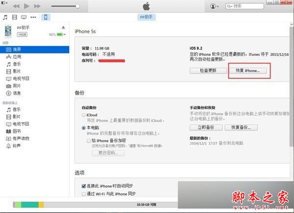 iOS9.2.1越狱出了吗？iOS9.2.1 beta2降级iOS9.2教程